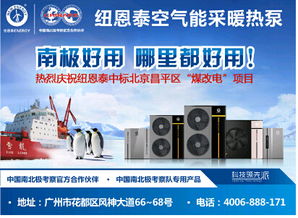 空氣能采暖技術崛起，紐恩泰極地品質引領行業變革